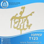 تاپر کیک جانی و دلی کد 123