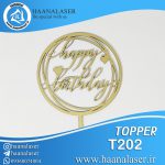 تاپر کیک هپی کد 202