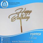 تاپر کیک هپی 195