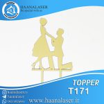 تاپر نامزدی کد 171