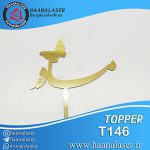 تاپر مادر و زن