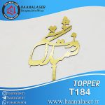 تاپر مادر و زن