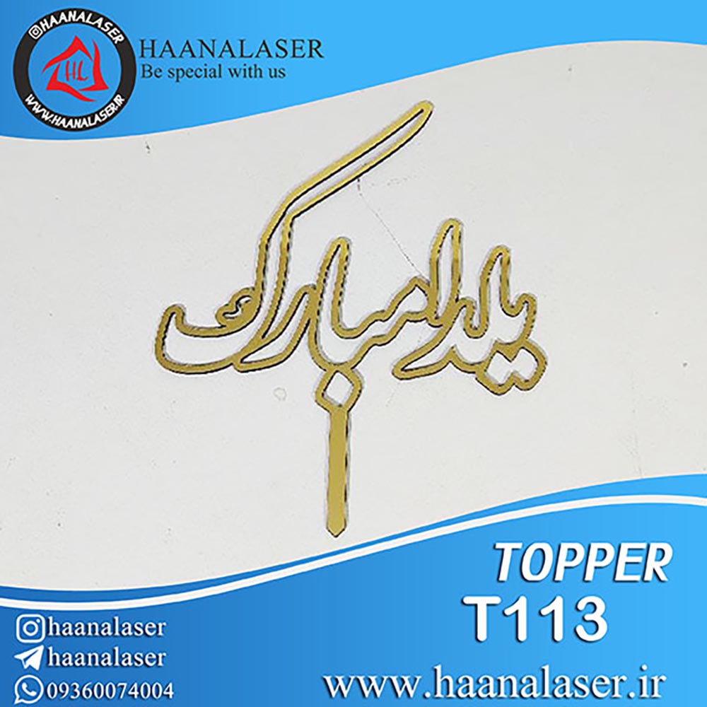 تاپر یلدا مبارک