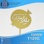 تاپر یلدا مبارک