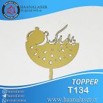 تاپر یلدا مبارک