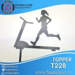 تاپر ورزشی تردمیل کد 228