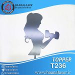 تاپر بدنسازی کد 236