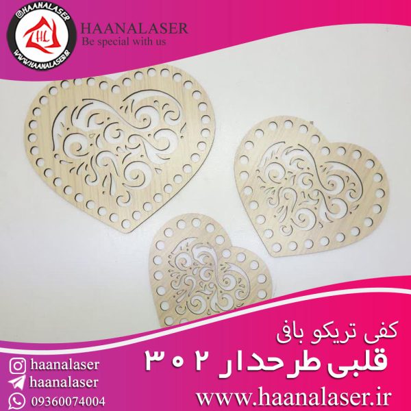 کفی تریکو بافی